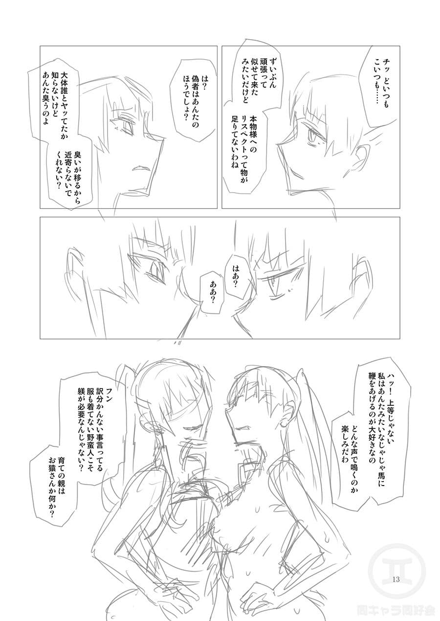 Karma Drug前編（ラフVer） サンプル画像 5