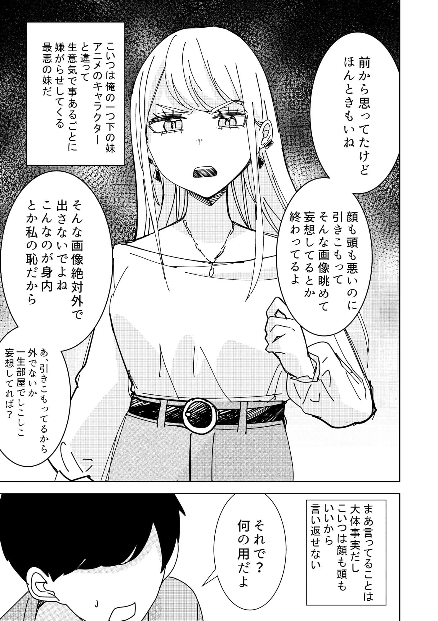 催●アプリで！〜クソ生意気な妹をオナホにしてみた〜 サンプル画像 3