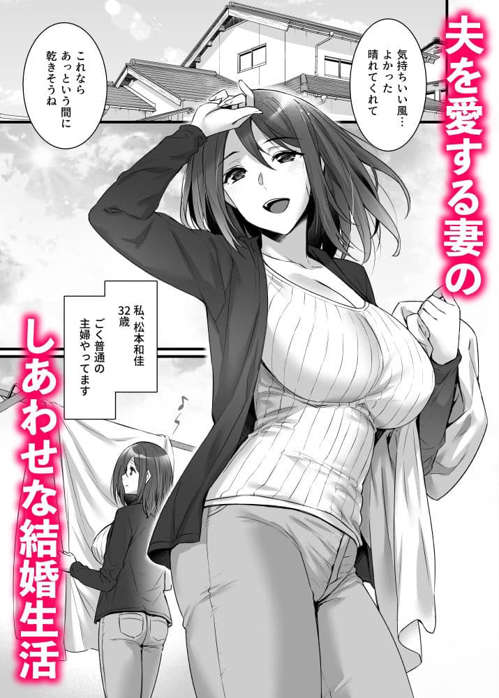 催●寄性家族〜常識改変、家族になって夫公認の人妻催●セックス〜 サンプル画像 1