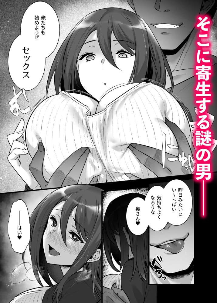 催●寄性家族〜常識改変、家族になって夫公認の人妻催●セックス〜 サンプル画像 2