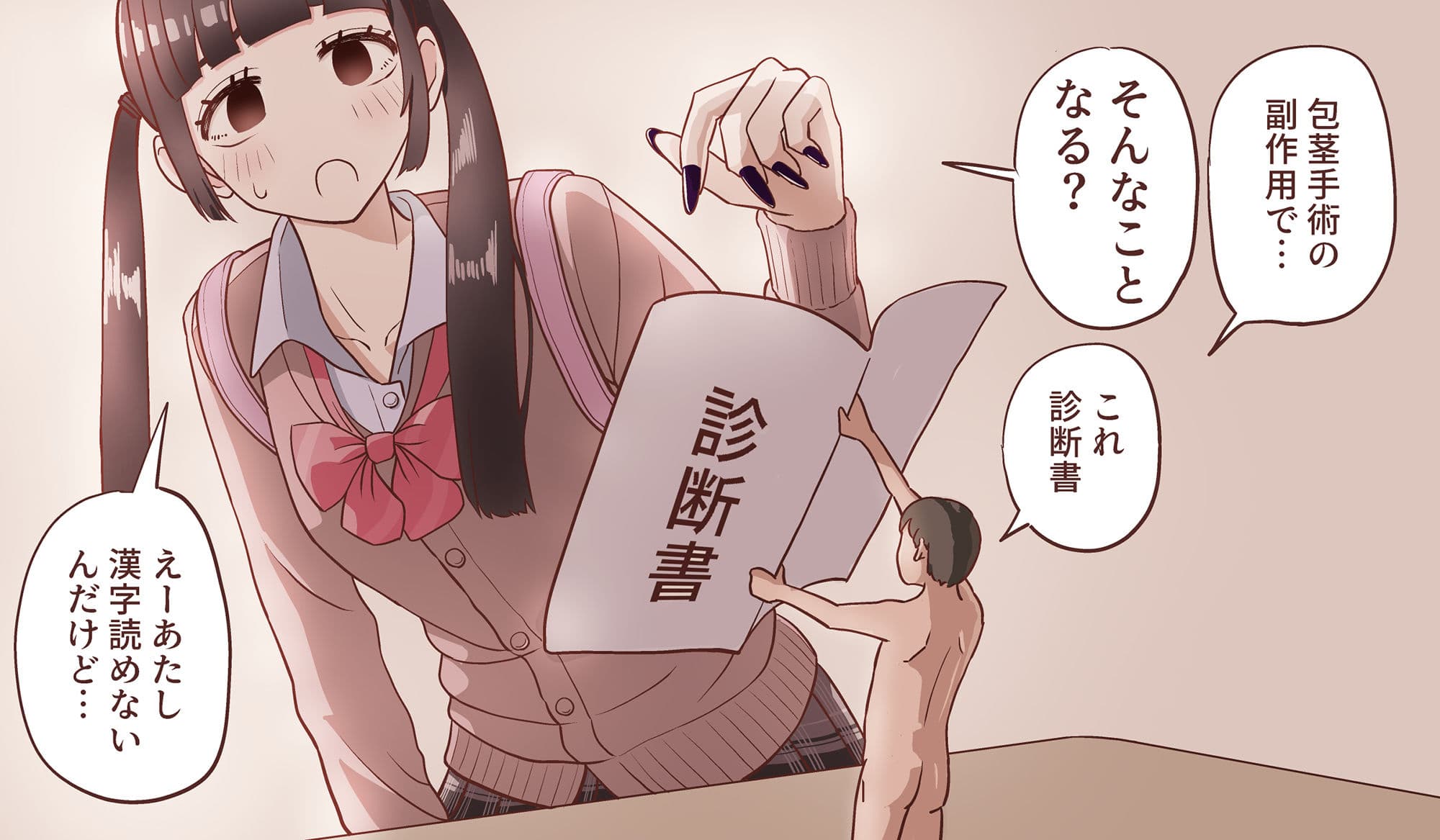 小さくなって好きな子に5回射精させてもらう話 サンプル画像 3