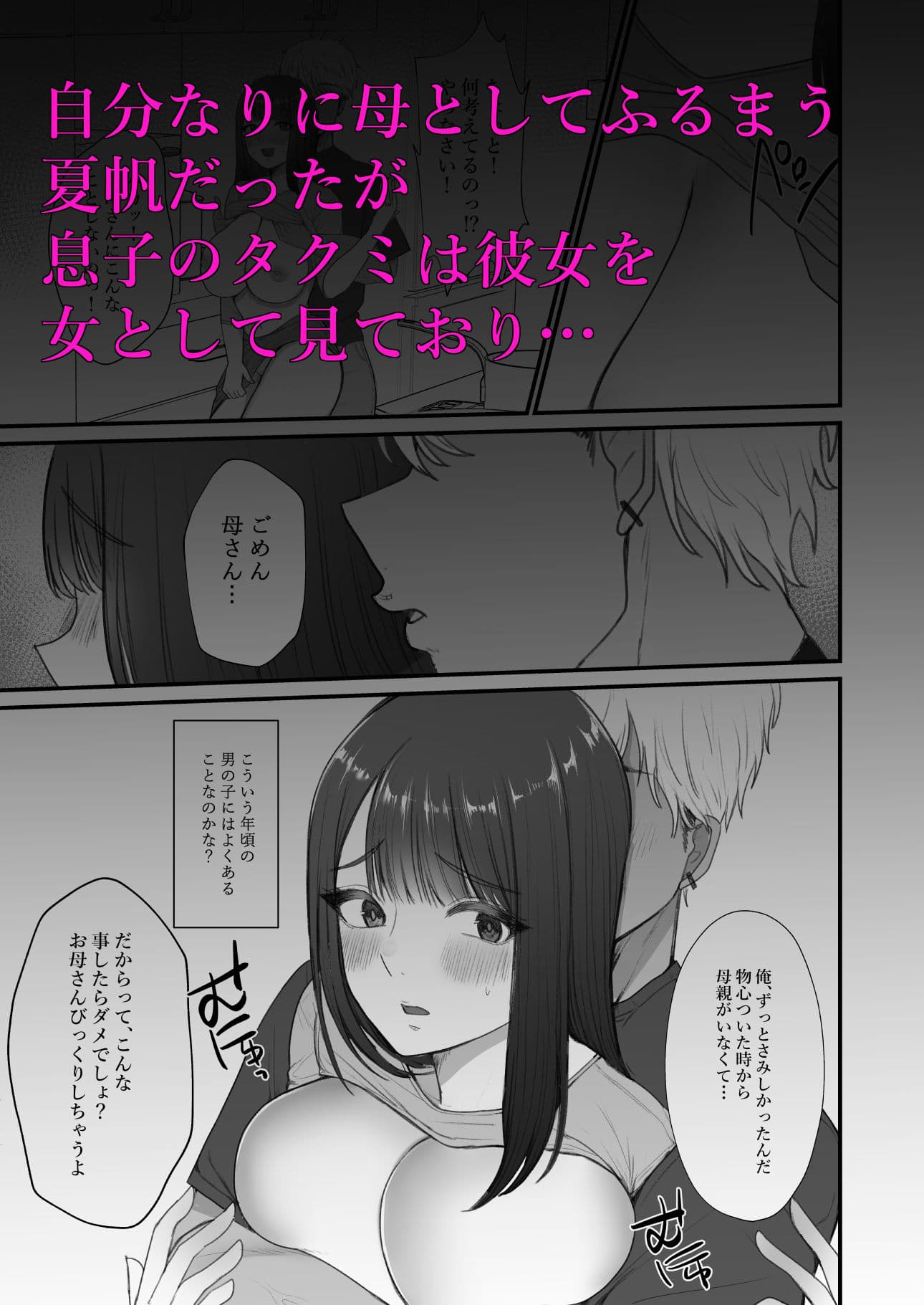 義母セフレ宣言 サンプル画像 2