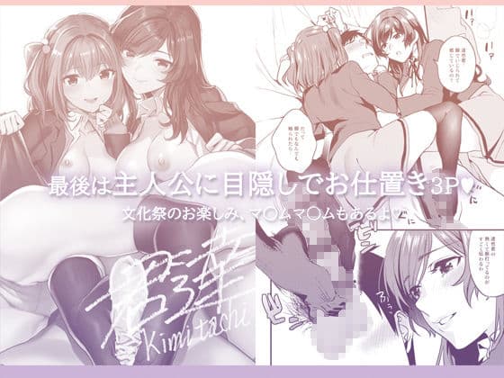 姉君妹君-文化祭総集編- サンプル画像 7