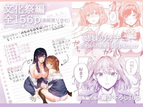 姉君妹君-文化祭総集編- サンプル画像 8