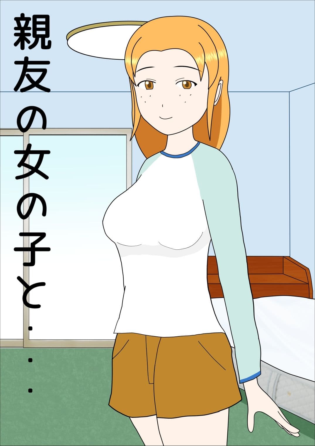 親友の女の子と サンプル画像 1