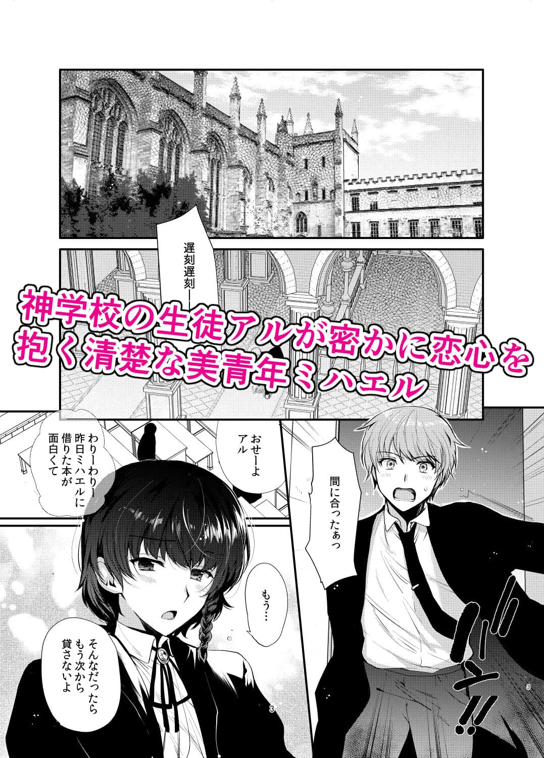 変態淫紋2 神学校男の娘教会催● サンプル画像 1