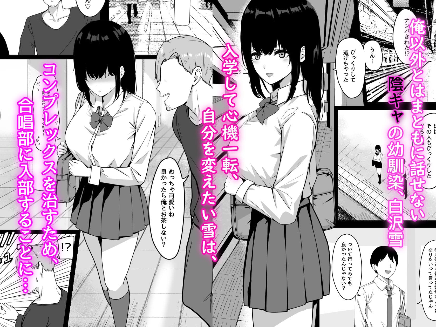 俺だけの陰キャ幼なじみが堕とされちゃう！ サンプル画像 1