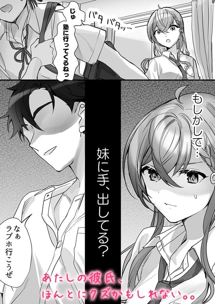 クズ彼氏はHがうますぎる サンプル画像 4