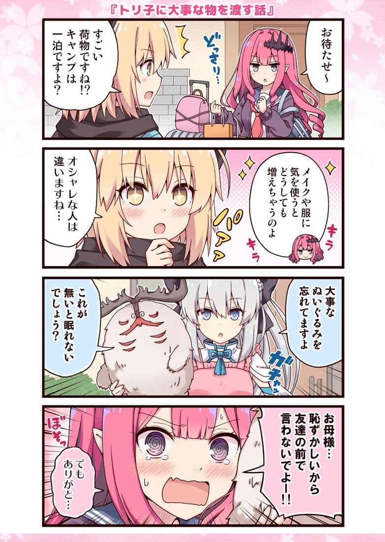 モルガンお母様と女子校生なトリ子！ サンプル画像 2