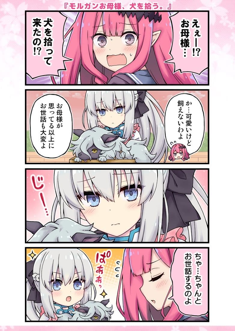 モルガンお母様と女子校生なトリ子！ サンプル画像 3