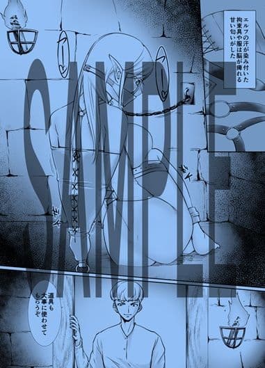 拘束焦らされエルフ サンプル画像 2