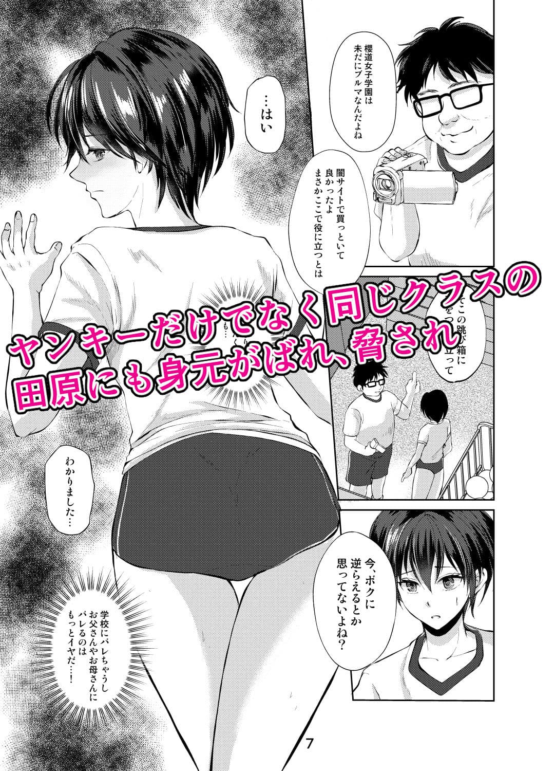 特定されたその先は3 男の娘配信者調教日記 サンプル画像 1