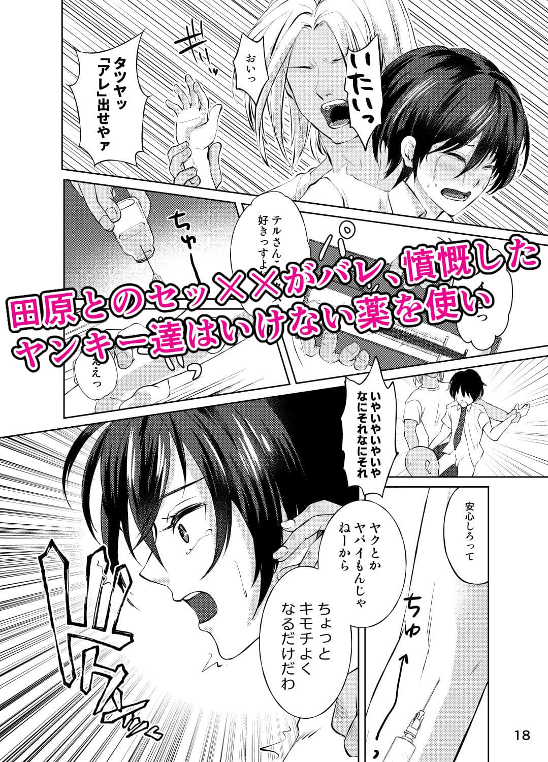 特定されたその先は3 男の娘配信者調教日記 サンプル画像 3