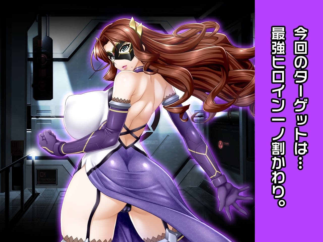 完全版:一ノ割 かわり 〜ヒロイン絶滅計画より〜 勝気なヒロインを悪堕ちさせよ！ サンプル画像 1