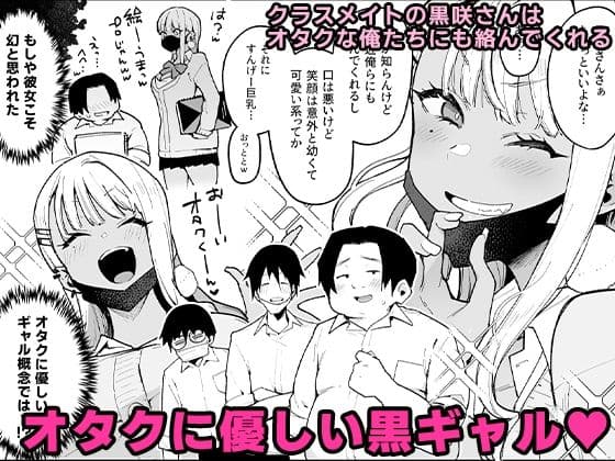 オタクくんさぁ…陰キャの癖にサキュバスに勝てると思ってンの？2 サンプル画像 1