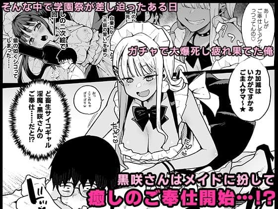 オタクくんさぁ…陰キャの癖にサキュバスに勝てると思ってンの？2 サンプル画像 3