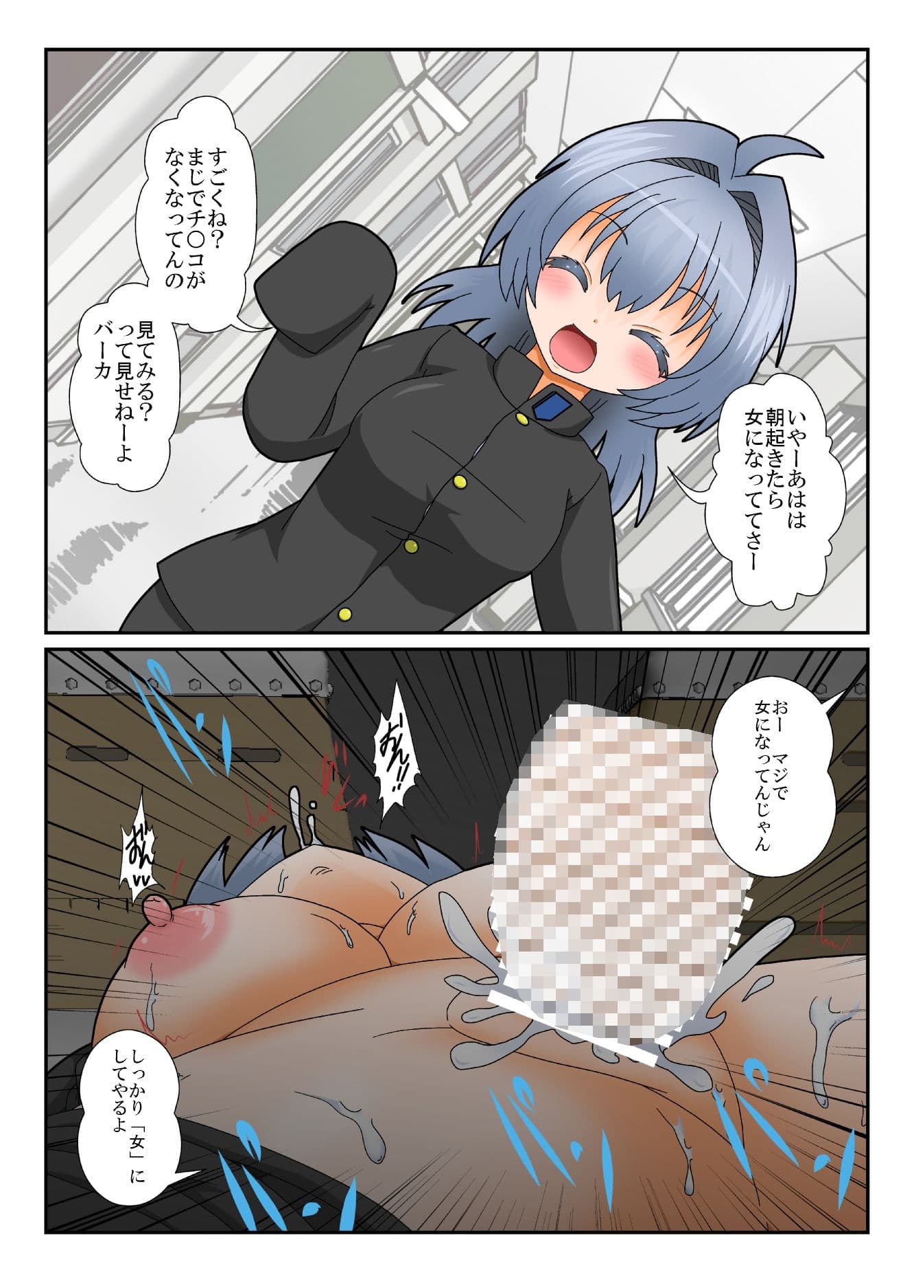 TS娘はオナホじゃない！ サンプル画像 1