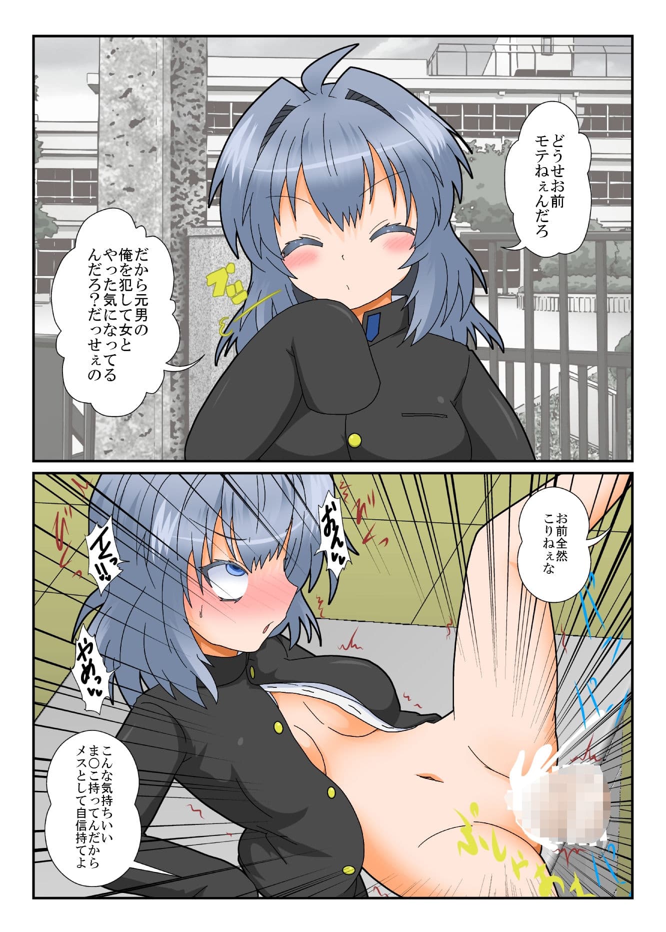 TS娘はオナホじゃない！ サンプル画像 4