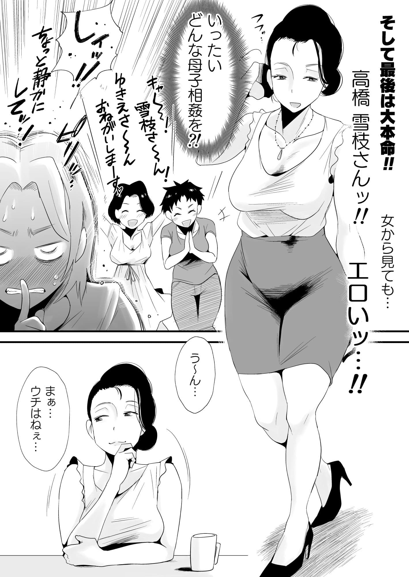 どのママが好き？〜高橋家の場合〜 サンプル画像 1