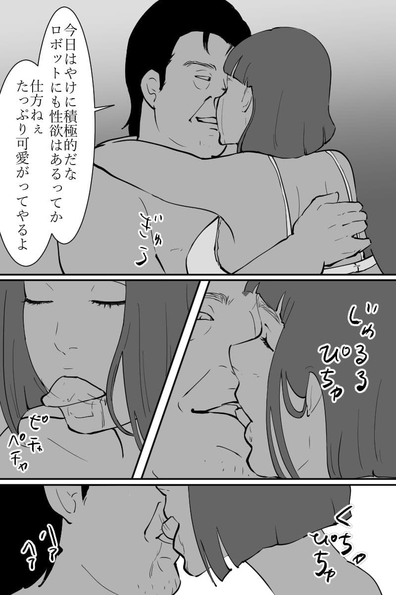 無表情なロボット娘がめずらしく欲情して誘ってきた話 サンプル画像 5