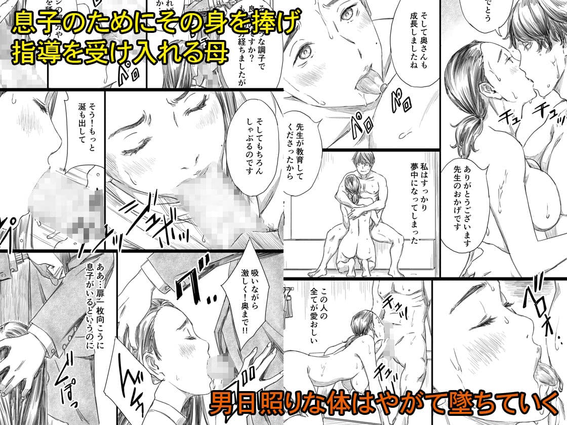 息子の前でドスケベ教育されたお受験ママ サンプル画像 2