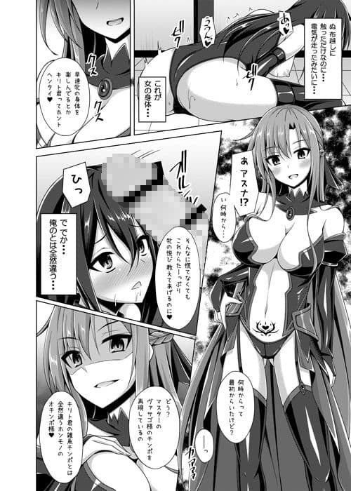 黒の剣士と呼ばれた俺はもういない・・・ サンプル画像 3