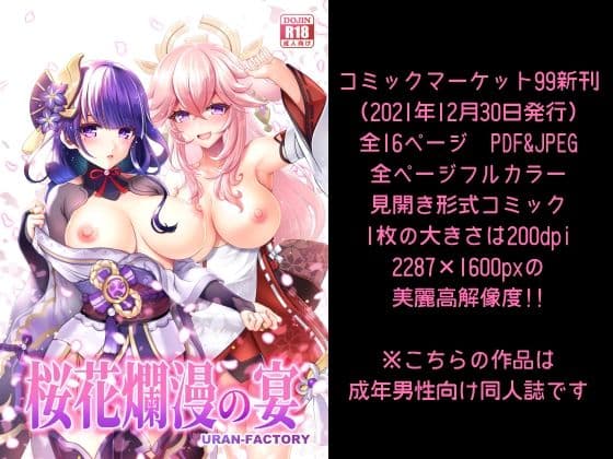 桜花爛漫の宴 サンプル画像 9