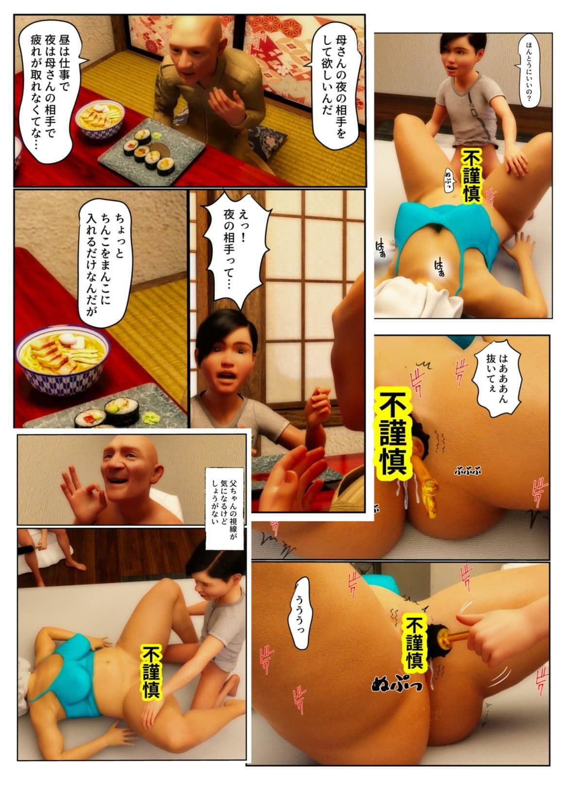 父ちゃんに頼まれて母ちゃんとセックスしました サンプル画像 2