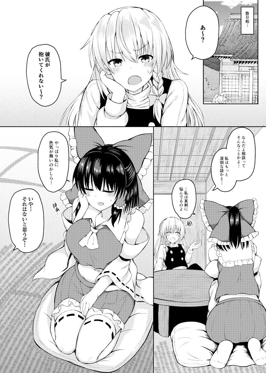 Hがしたい霊夢さんに媚薬を盛られる話 サンプル画像 2