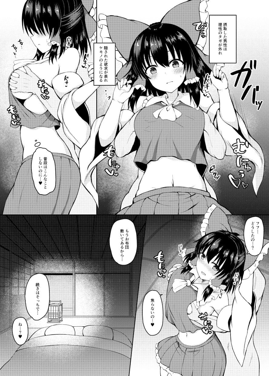 Hがしたい霊夢さんに媚薬を盛られる話 サンプル画像 5