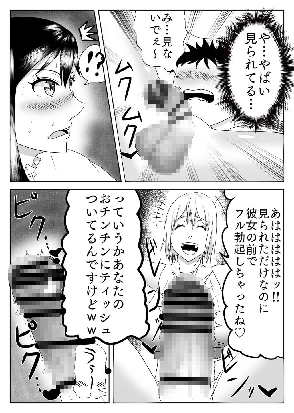 好きな人の前で格闘少女に寸止め公開敗北射精させられて彼女を寝取られる話 サンプル画像 2