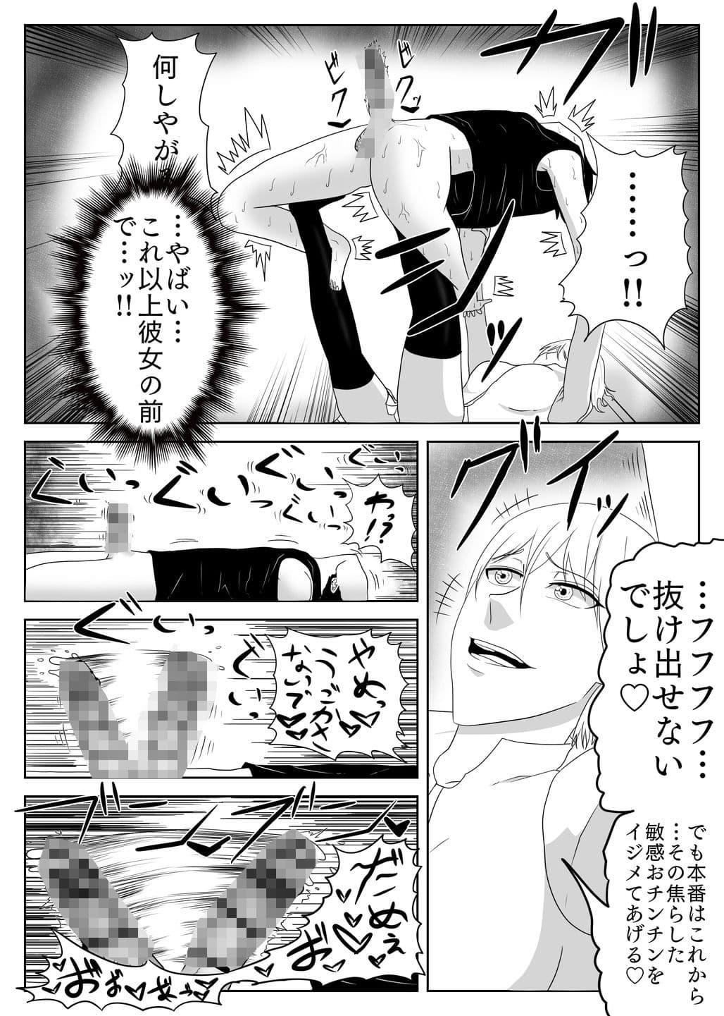 好きな人の前で格闘少女に寸止め公開敗北射精させられて彼女を寝取られる話 サンプル画像 4