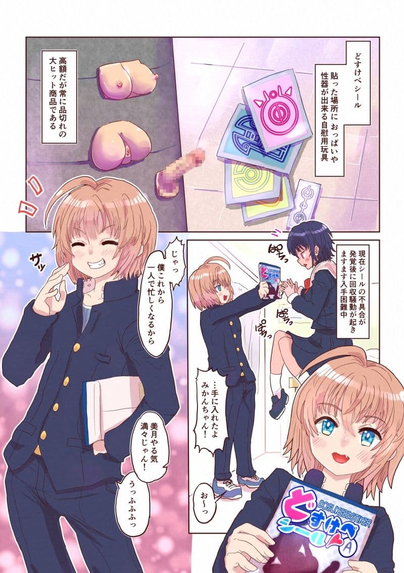 どすけべシール3〜美月くんとみかんちゃんの場合〜 サンプル画像 1