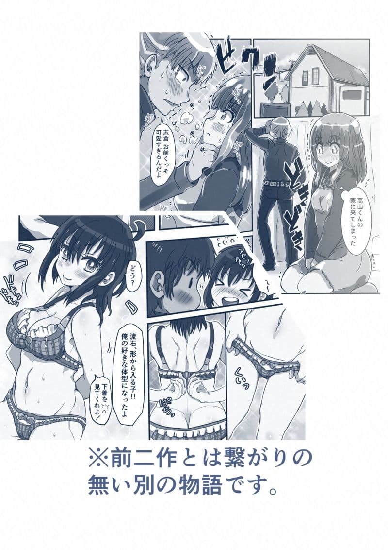 どすけべシール3〜美月くんとみかんちゃんの場合〜 サンプル画像 7