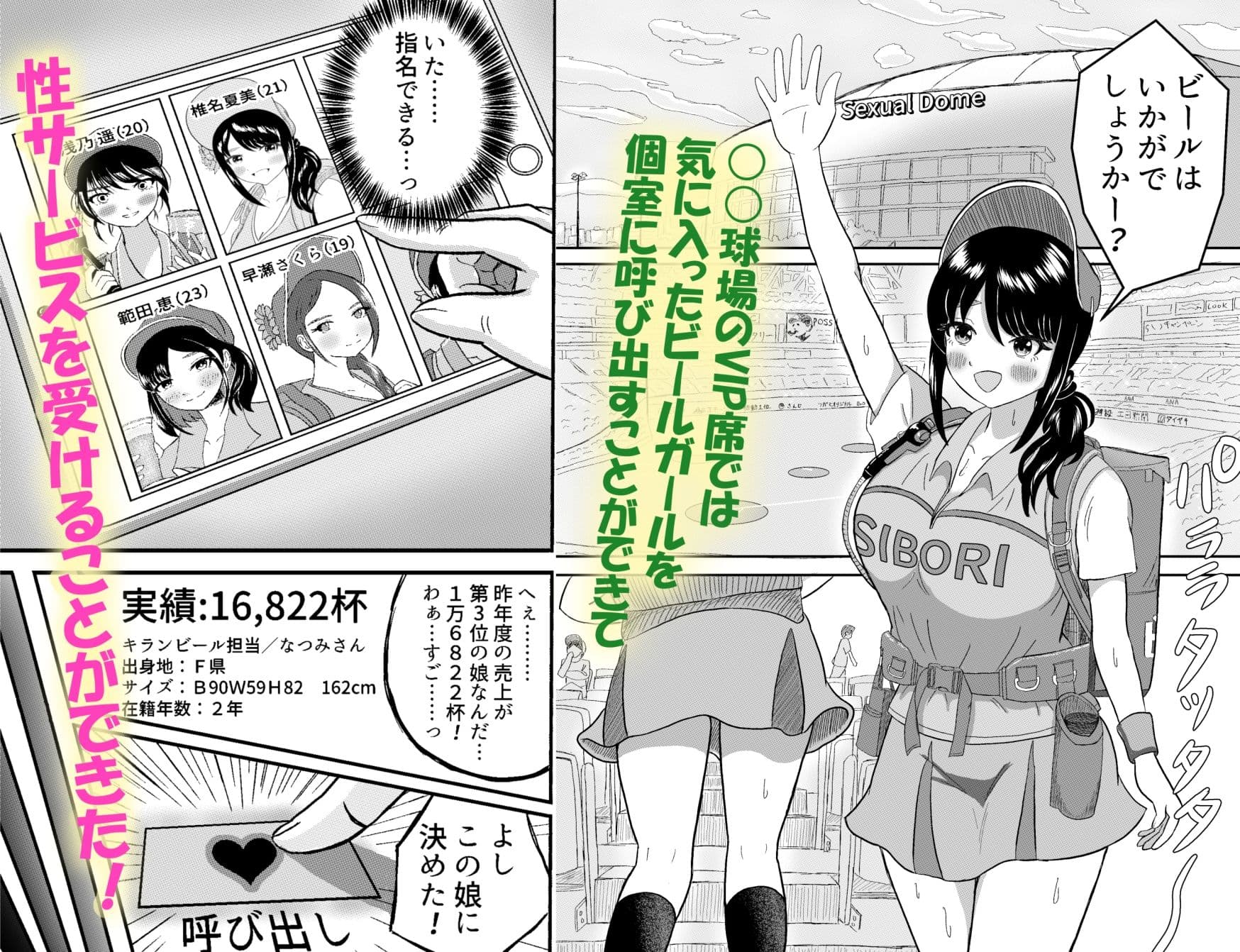 ビールガールに中だしできる球場 サンプル画像 1