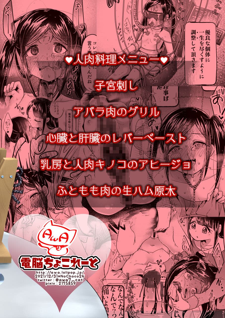 人肉飼育体験学習 サンプル画像 8