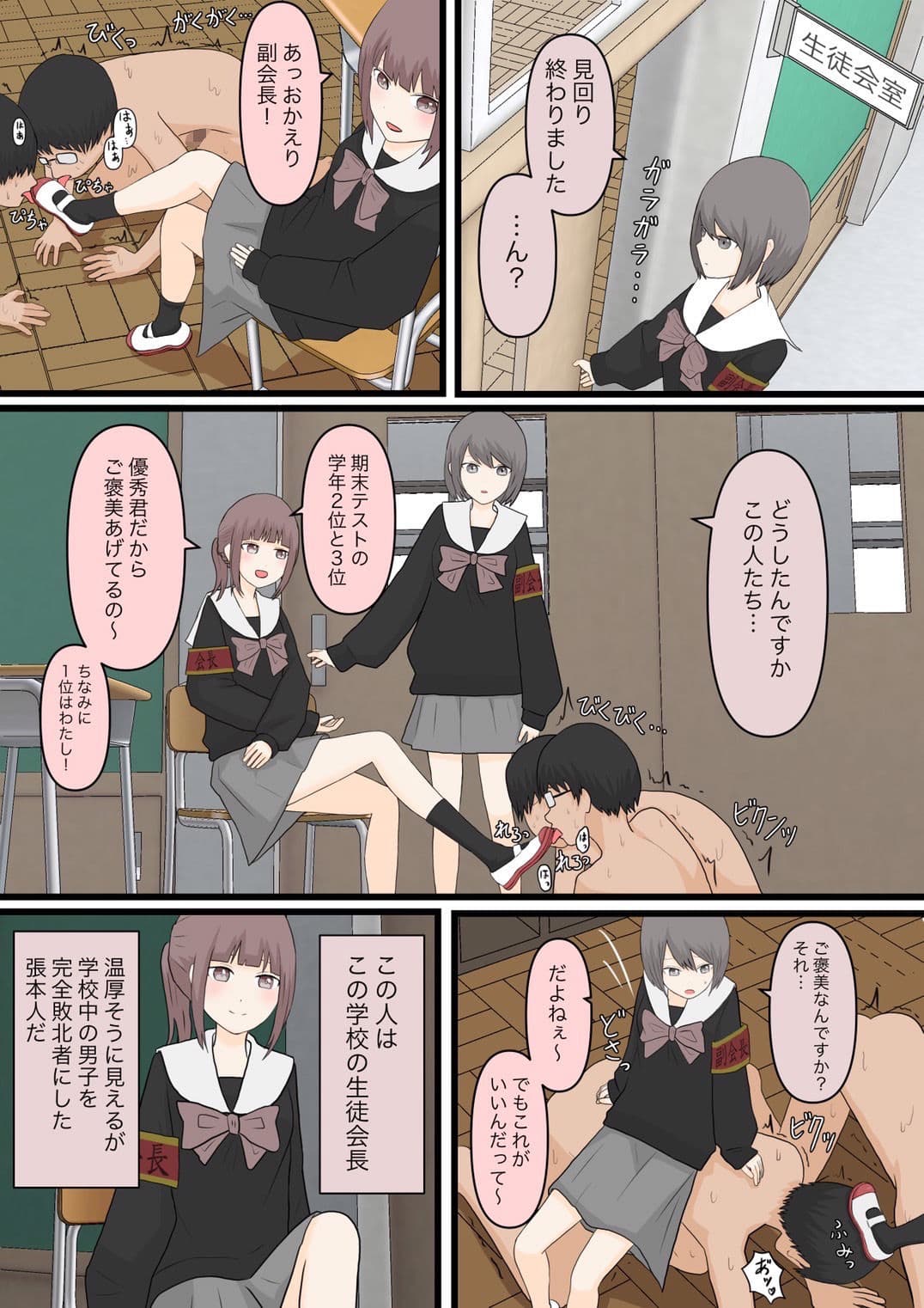 全校男子足奴●計画 サンプル画像 3