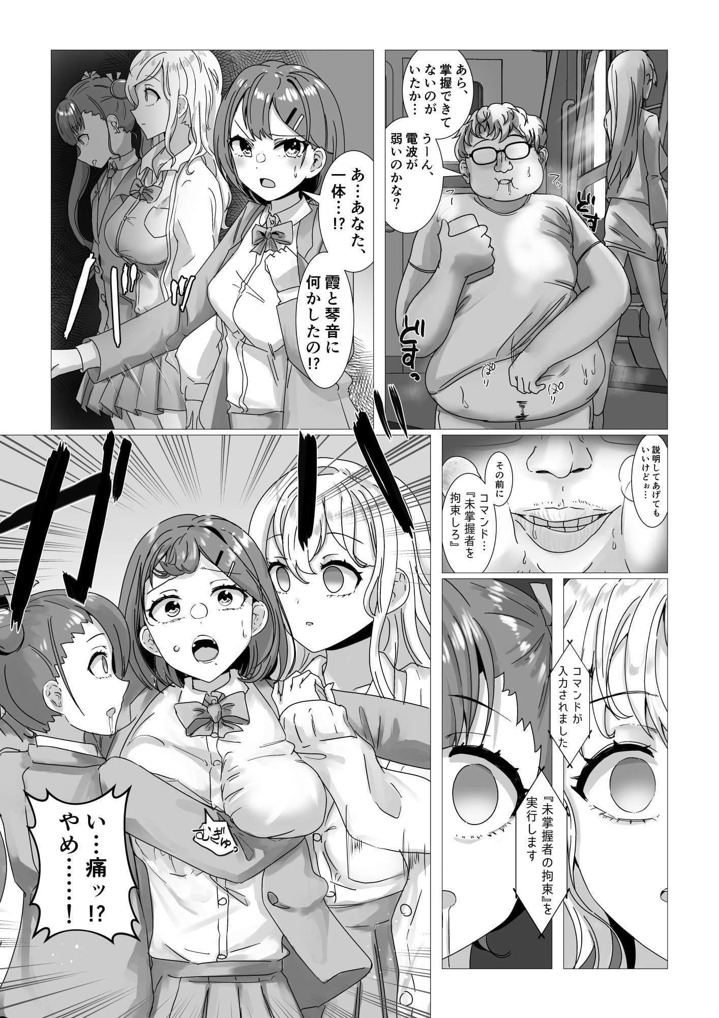 洗脳電車 サンプル画像 4