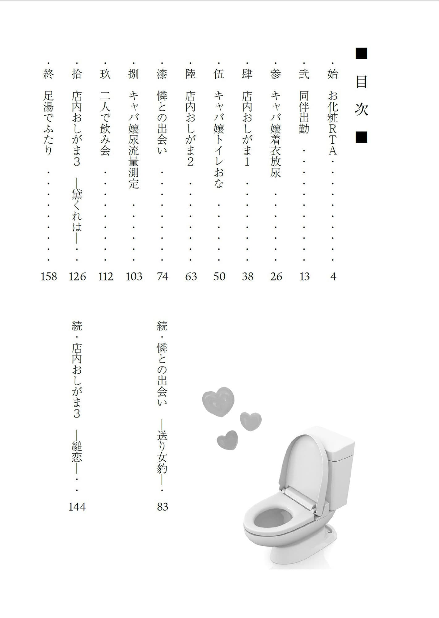 おしっこキャバ嬢・雪穂 サンプル画像 2