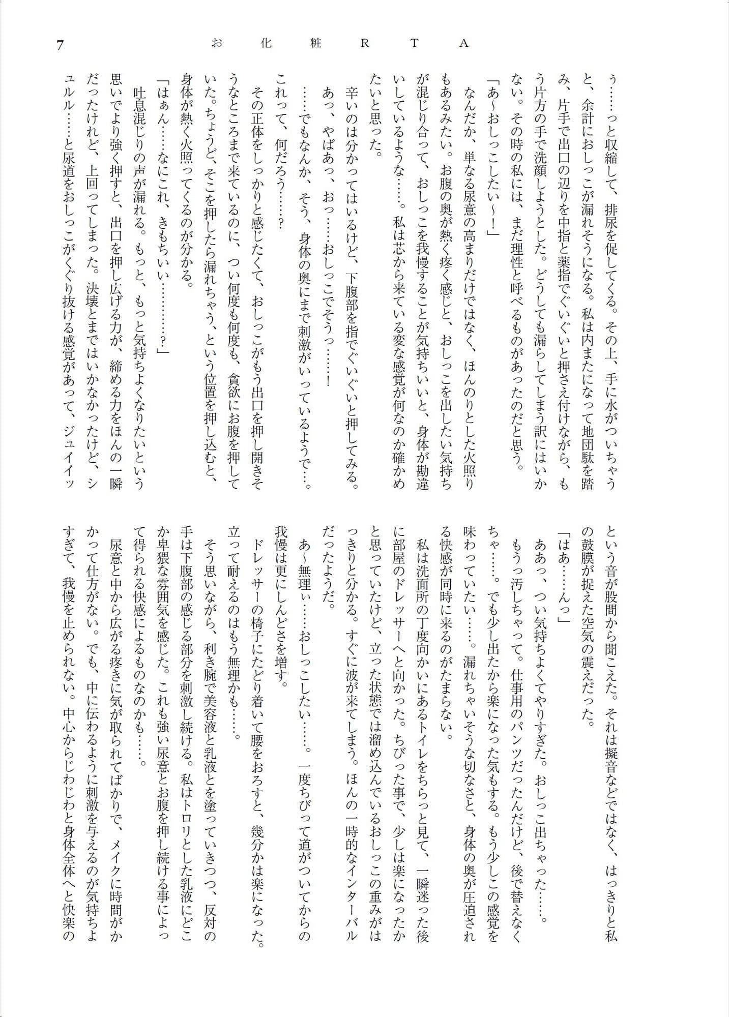 おしっこキャバ嬢・雪穂 サンプル画像 3