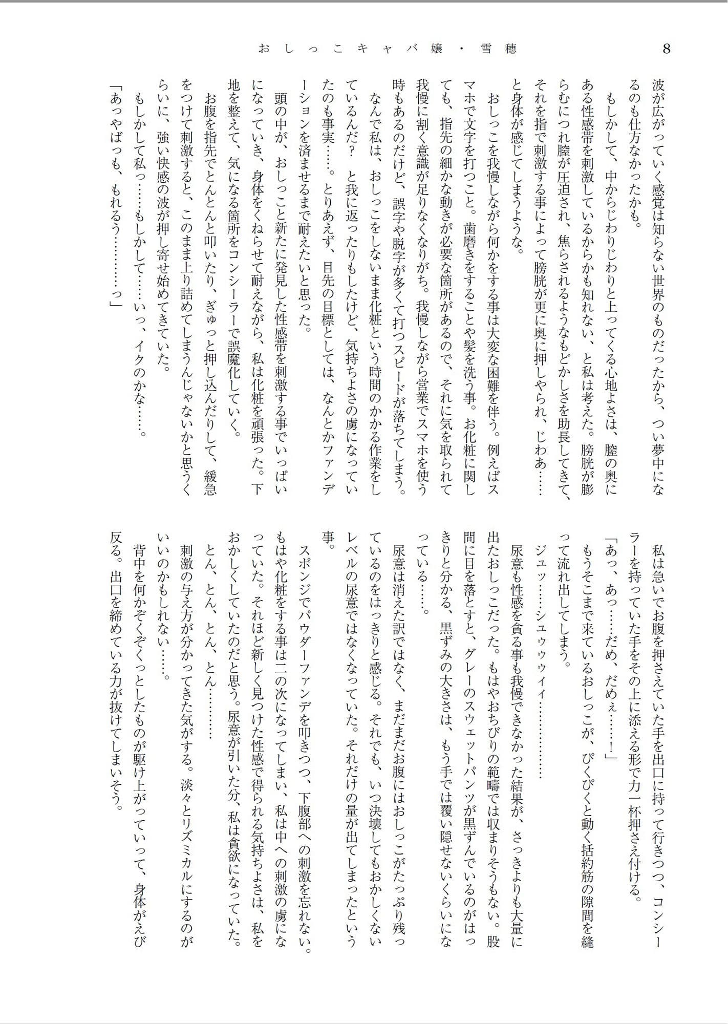 おしっこキャバ嬢・雪穂 サンプル画像 4