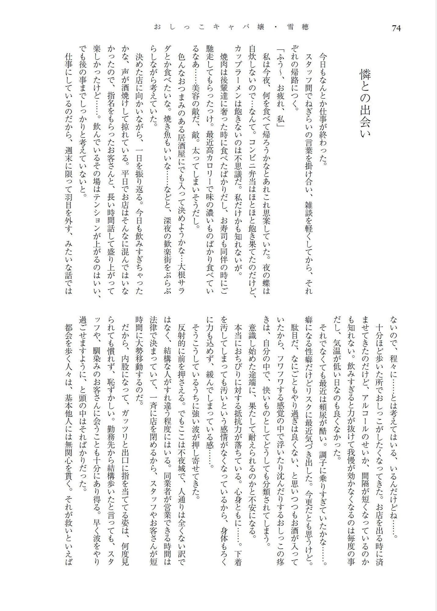 おしっこキャバ嬢・雪穂 サンプル画像 6