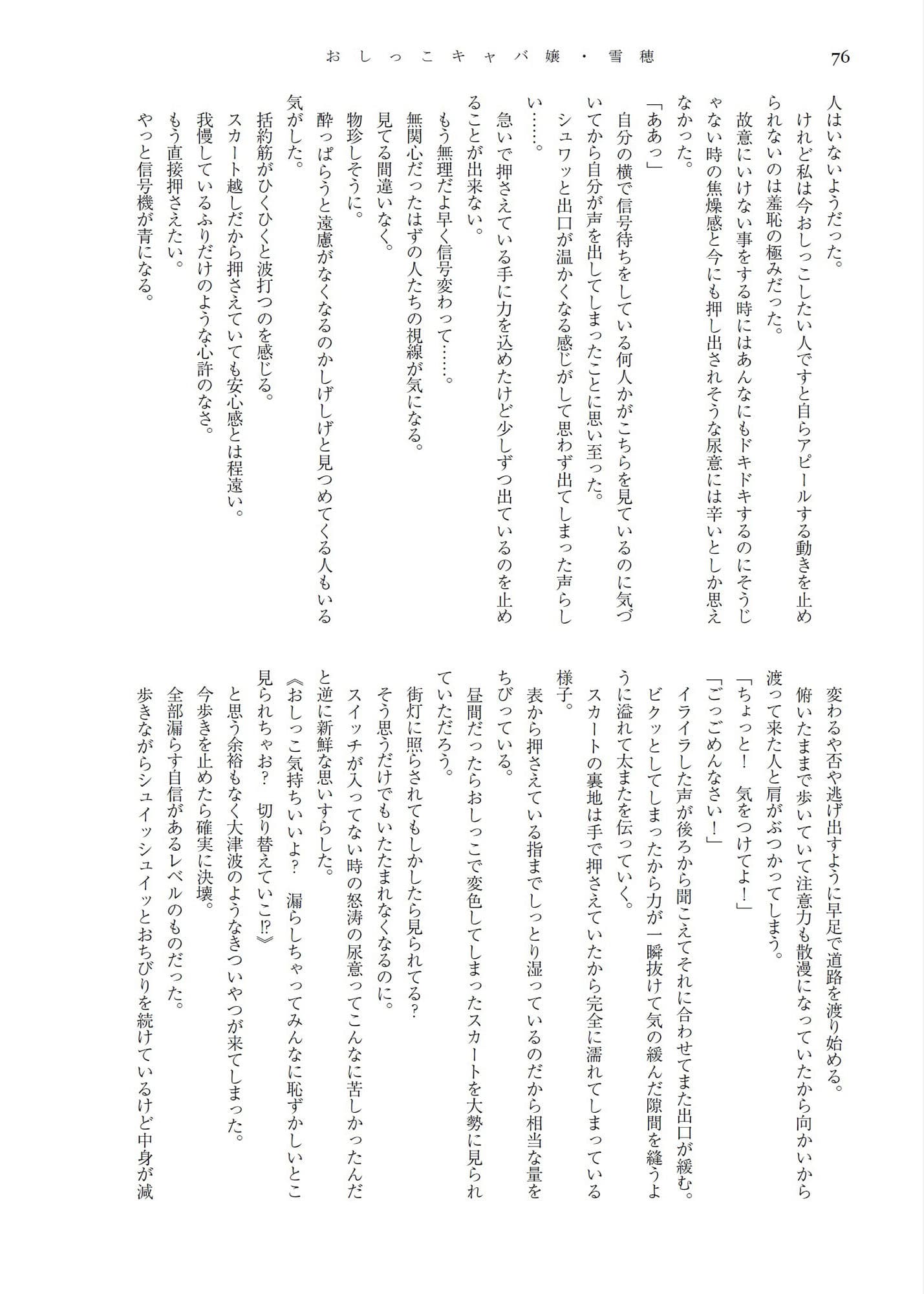 おしっこキャバ嬢・雪穂 サンプル画像 8