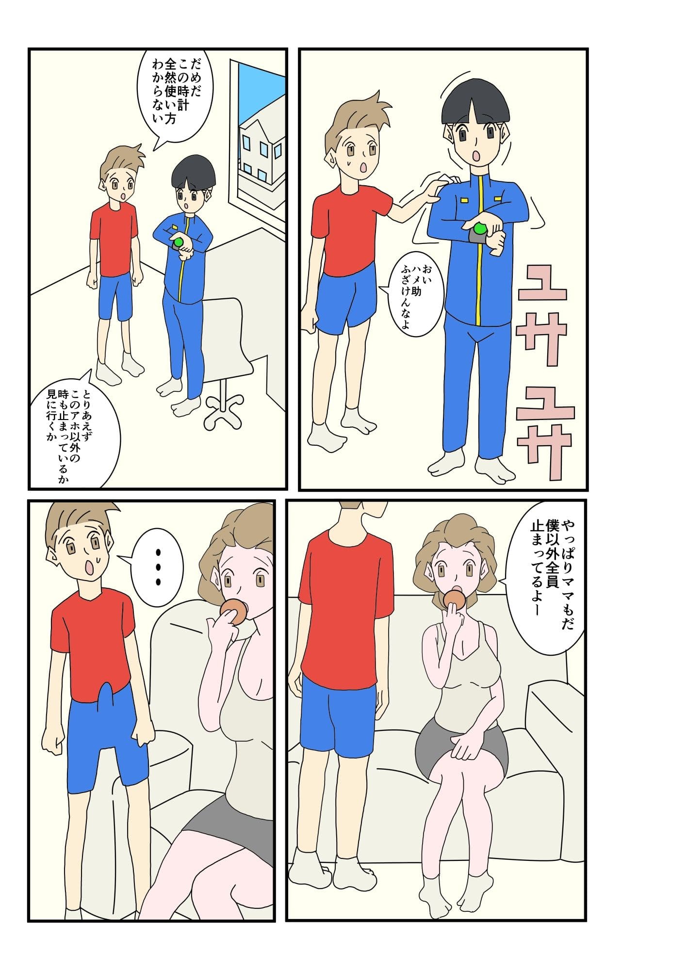 時間停止僕以外の時が止まってしまった件 サンプル画像 5