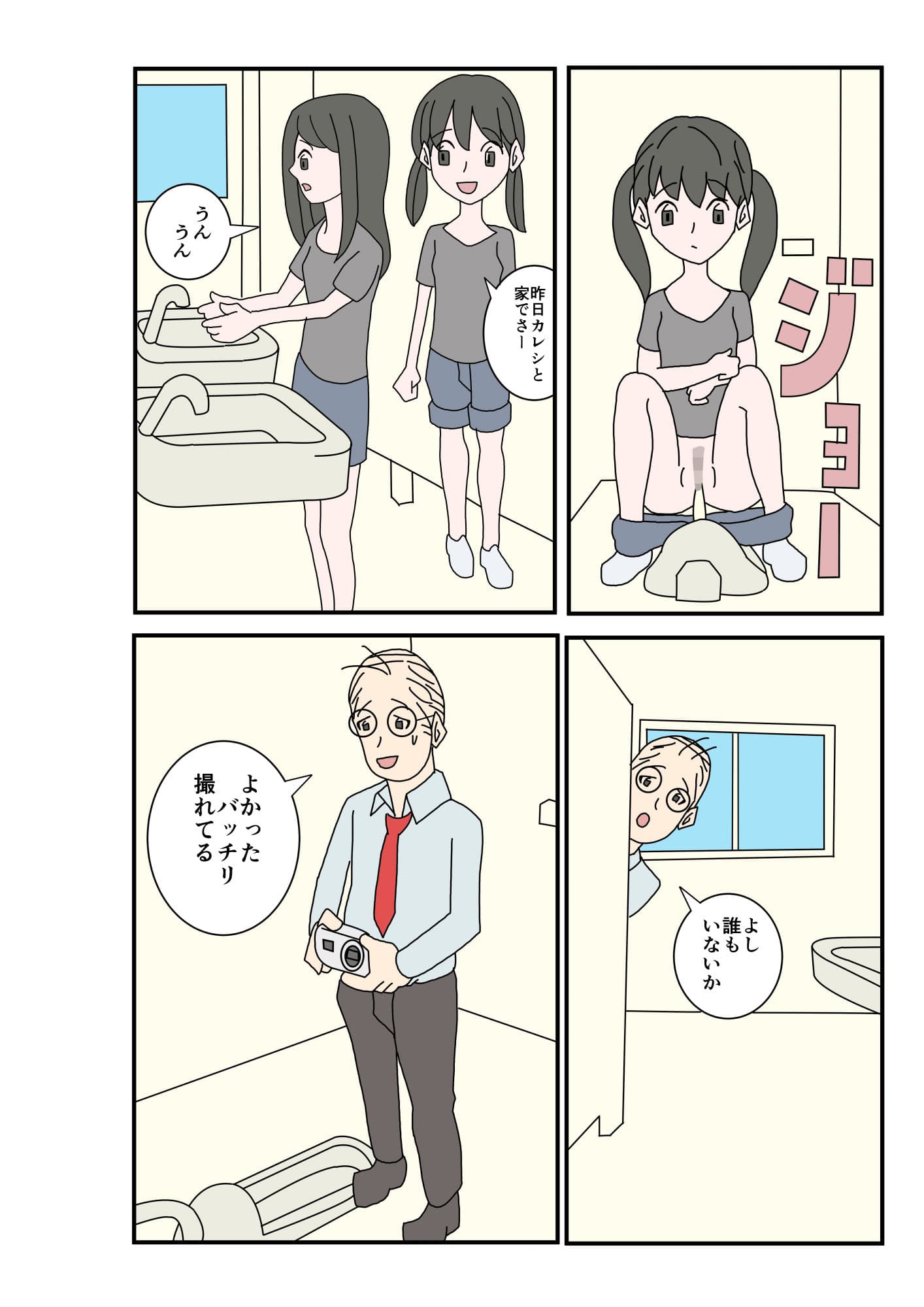 時間停止僕以外の時が止まってしまった件 サンプル画像 8