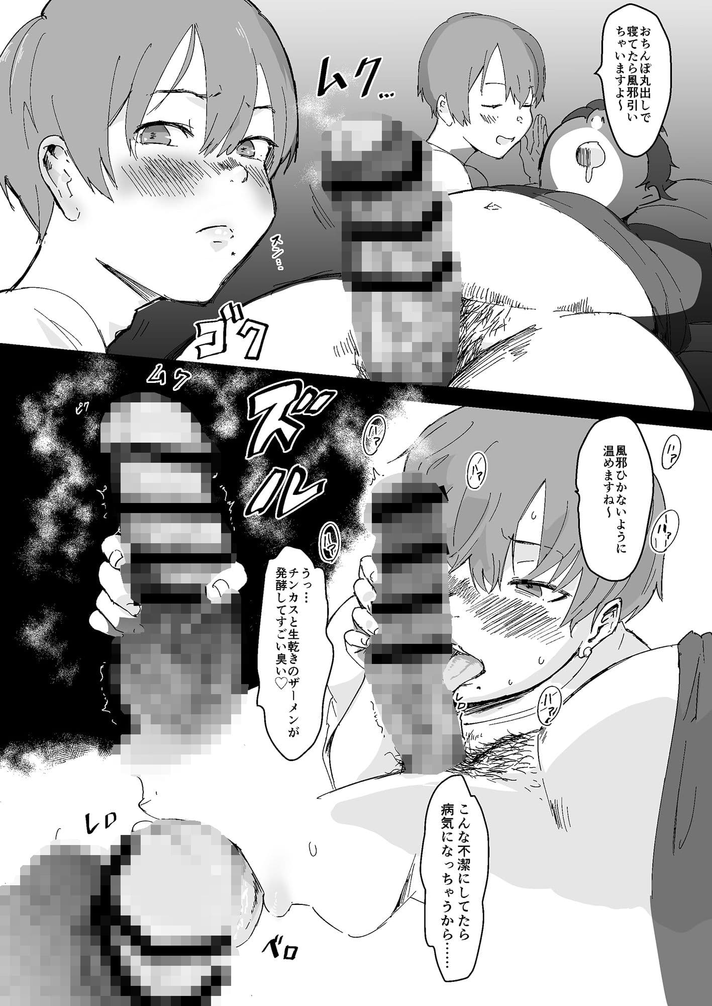 フェミナイザー 〜ナメてたオタクが実がヤバい奴だった話〜 サンプル画像 9