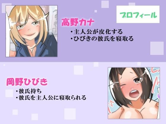 【皮モノ×憑依】いじめっ子を皮化して彼氏を寝取る サンプル画像 2