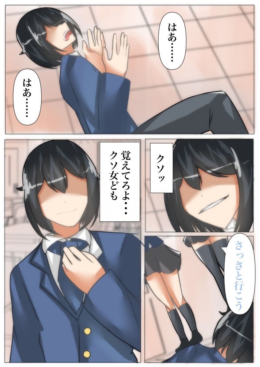 【皮モノ×憑依】いじめっ子を皮化して彼氏を寝取る サンプル画像 4