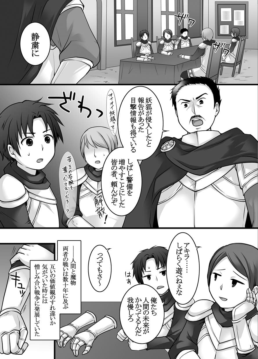 一般兵士アキラが四天王タマモを使い魔にできたワケ サンプル画像 1