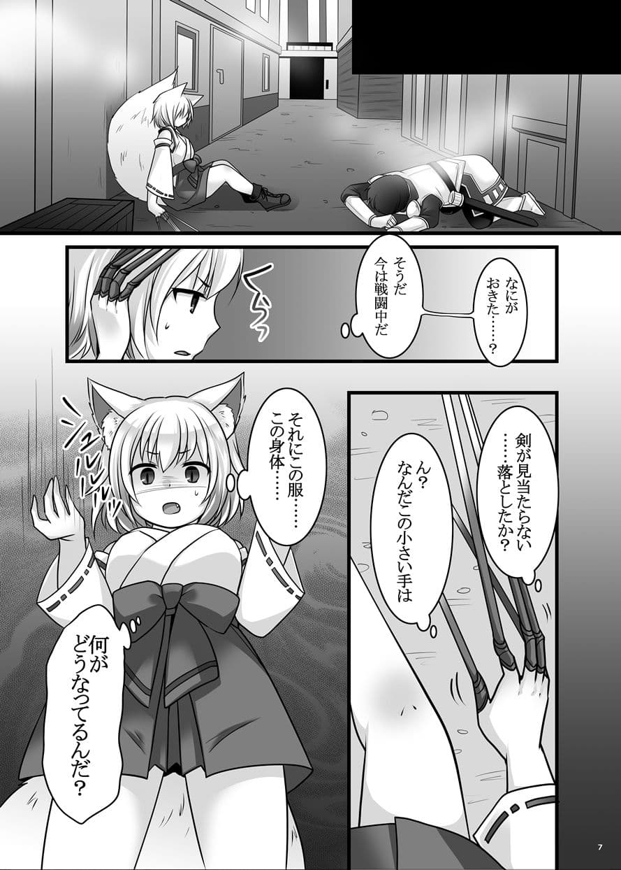 一般兵士アキラが四天王タマモを使い魔にできたワケ サンプル画像 7